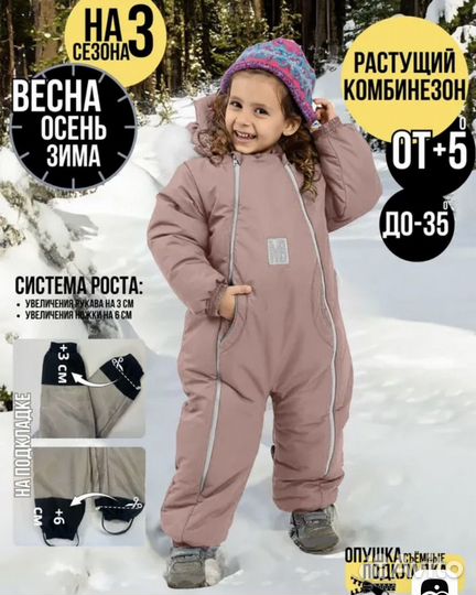Комбинезон на 3 сезона