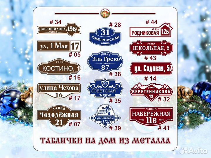 Адресные таблички