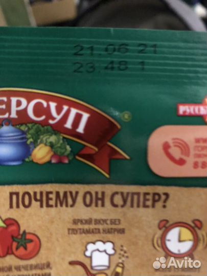 Просрок. Цена за все