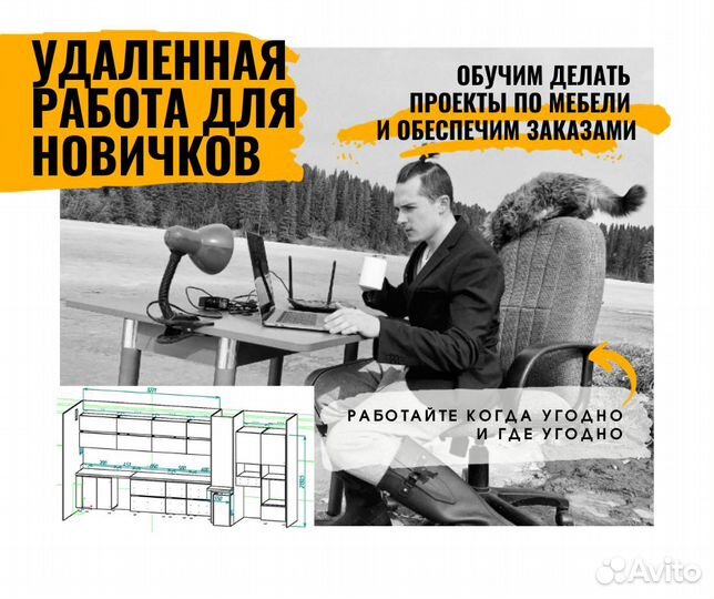 Удаленка по Мебели. Помогу начать зарабатывать