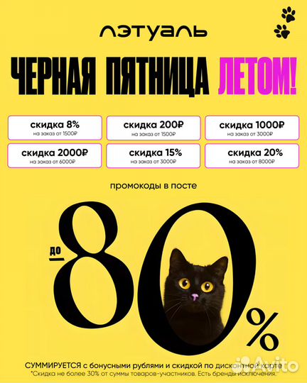 Промокод Лэтуаль повторный заказ