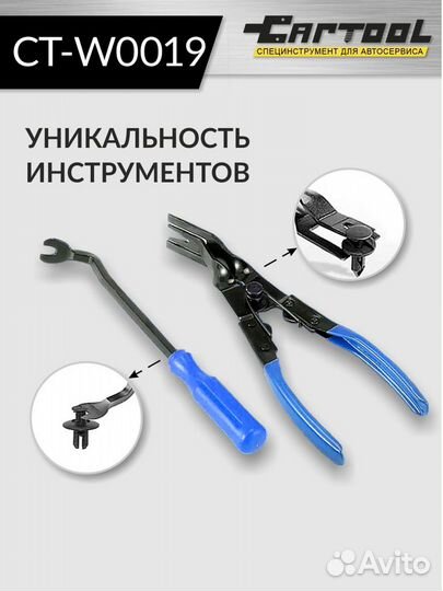 Набор для снятия обшивки автомобиля 19 предметов Car-Tool CT-W0019