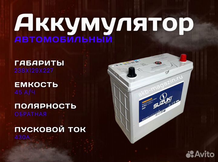 Аккумулятор автомобильный с гарантией Suzuki