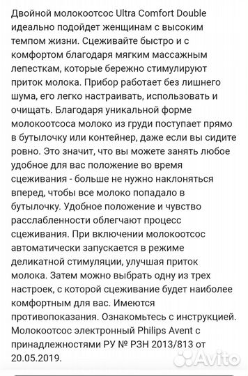 Двойной электронный молокоотсос Phillips Avent