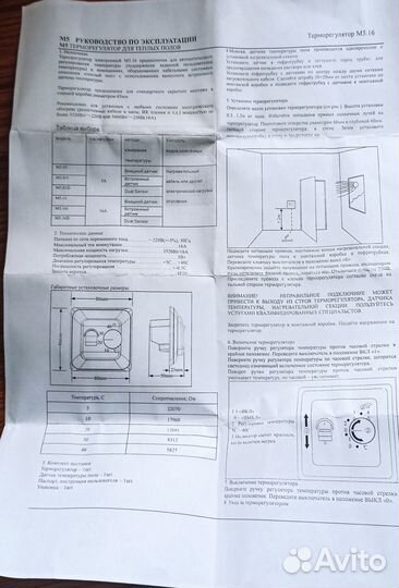 Терморегулятор для теплых полов М5