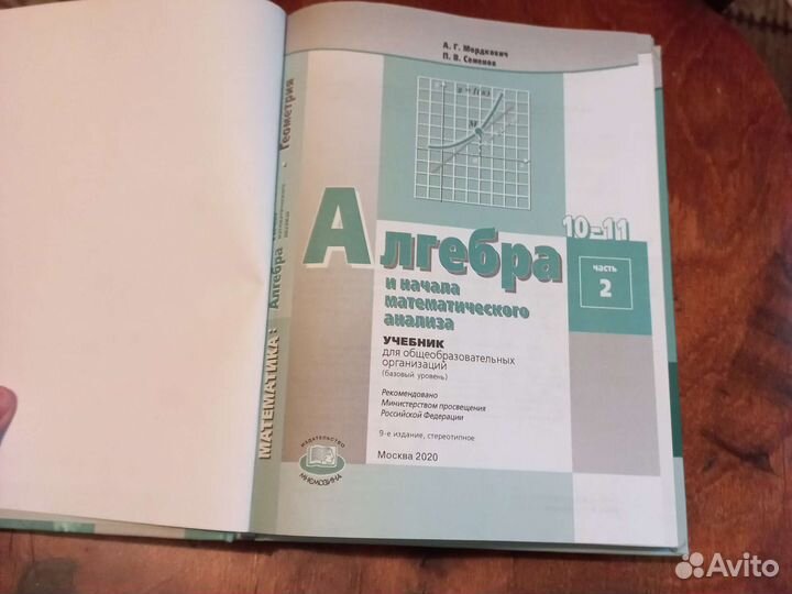 Учебник по алгебре 10- 11 класс