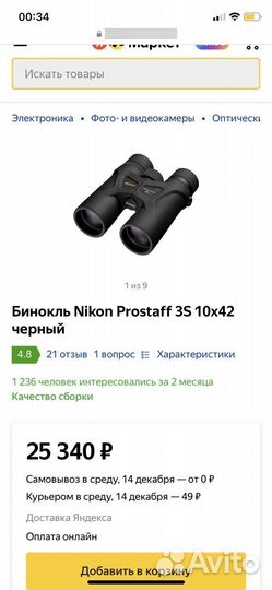Бинокль nikon prostaff 3c