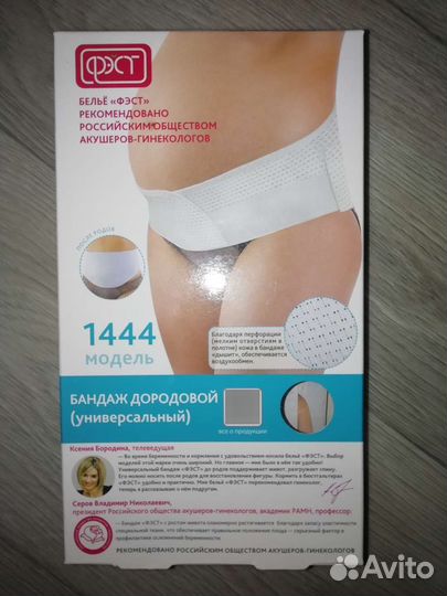 Бандаж для беременных и после родов