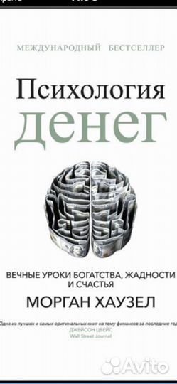 Психология денег книга