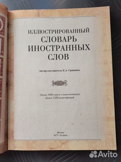 Словарь иностранных слов