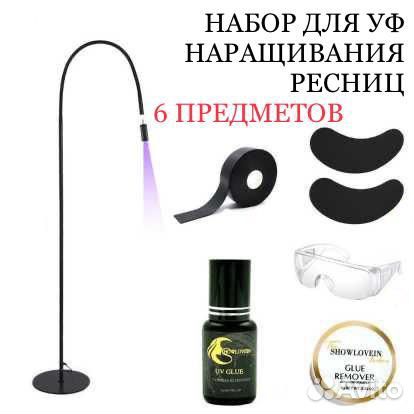 Уф набор для наращивания ресниц лампа клей