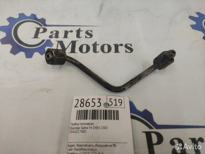 Трубка топливная Hyundai Santa Fe D4EA 2008