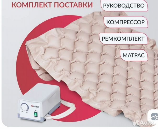 Противопролежневый матрас бу