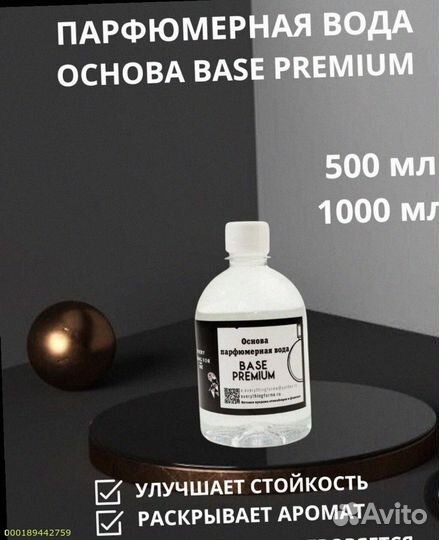 Парфюмерная база для масел (Арт.95360)