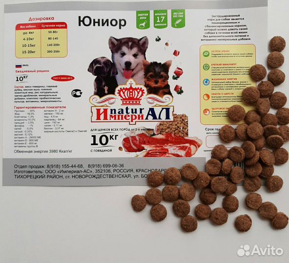 Корм для щенков