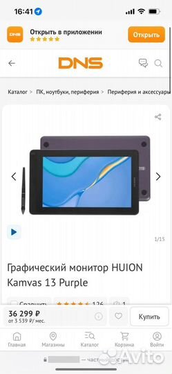 Графический монитор huion Kamvas 13 Purple