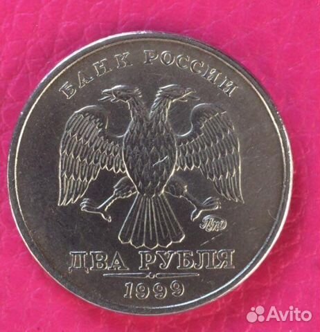 2 рубля 1999 года ммд