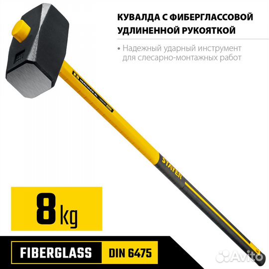 Stayer Fiberglass, 8 кг, кувалда с удлинённой руко