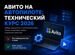 Курсы авитолога с поддержкой, Абинск