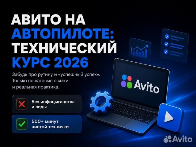 Курсы авитолога с поддержкой, Абинск