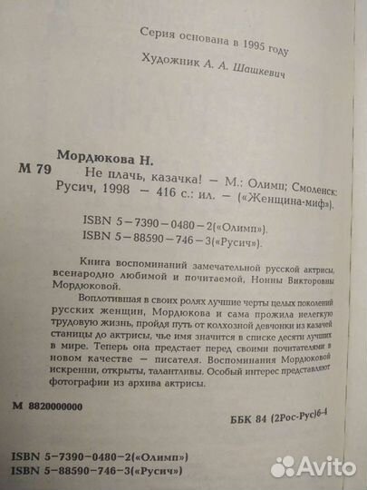 Нонна Мордюкова Не плачь, казачка