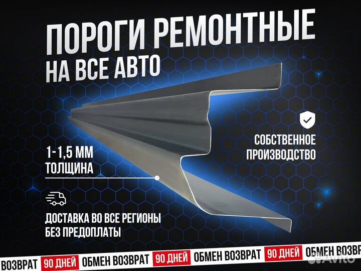 Ремонтные пороги Geely FC Vision 1