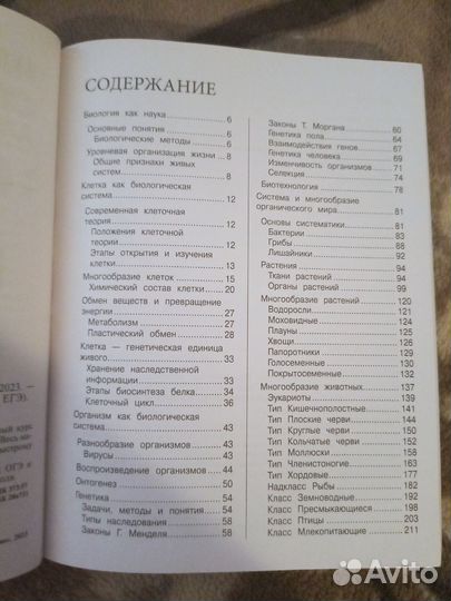 Книга биология Наглядный справочник