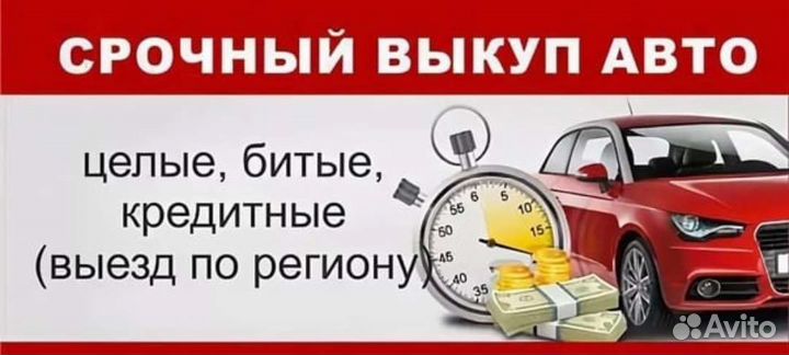 Срочный выкуп авто