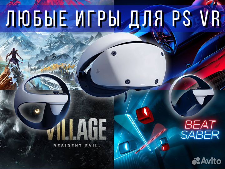 PS VR 1 / 2 / Игры