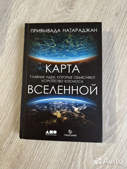 Приямвада натараджан Карта Вселенной