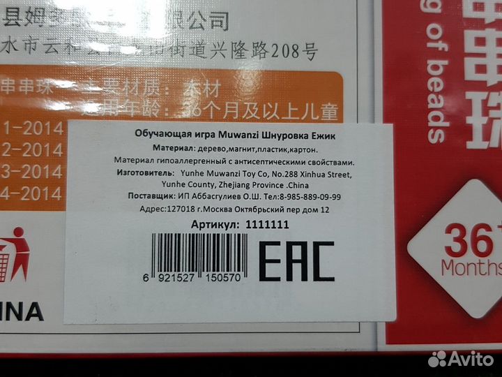 Развивающая игрушка