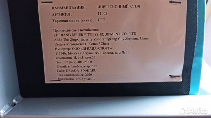 Инверсионный стол для спины