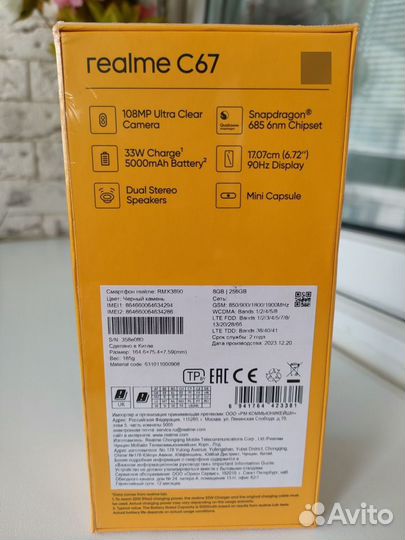 realme C67, 8/256 ГБ