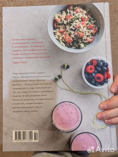 Книга Гордона Рамзи Курс идеальной еды