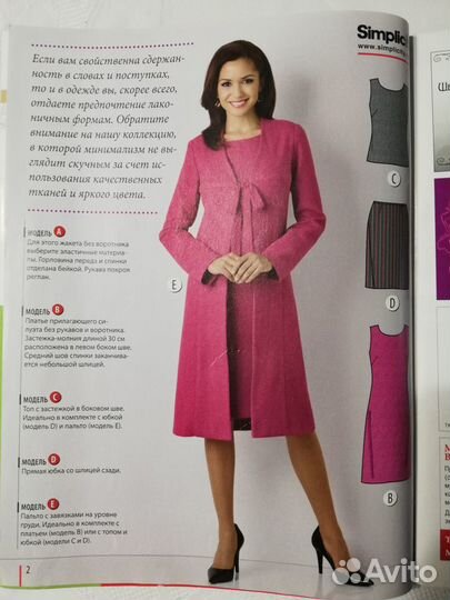 Журналы для любителей шитья Diana