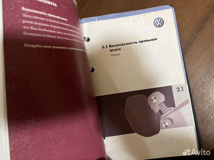 Руководство по эксплуатации VW Tiguan