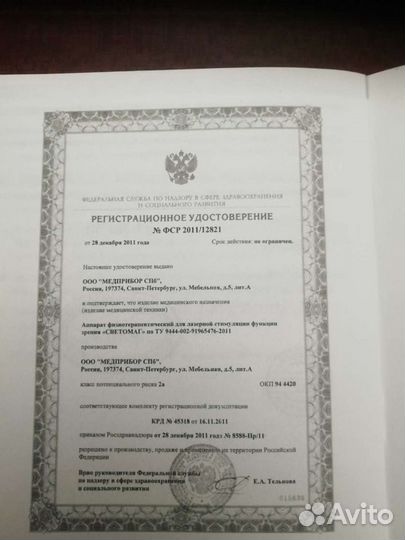 Аппарат физиотерапевтический для лазерной стимуляц