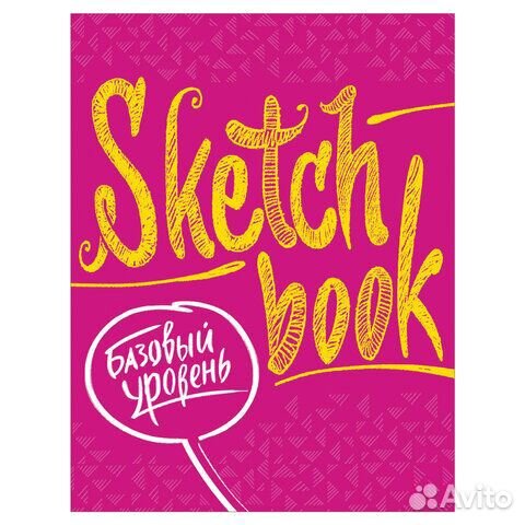 Скетчбук. Базовый уровень, фуксия, 809142
