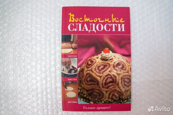 Восточные сладости. Новая. Цветные фото