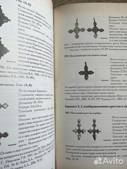 Каталог нательных крестов 10-15 веков