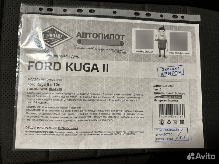 Авточехлы для Ford Kuga 2