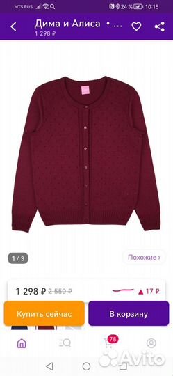 Кардиган для девочки 146