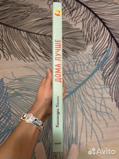 Книга Дома лучше