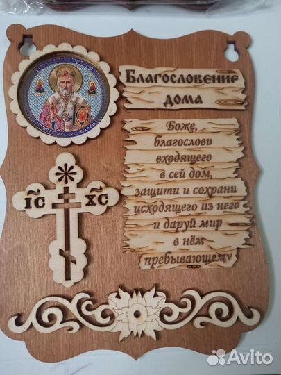 Икона благословение дома в ассортименте