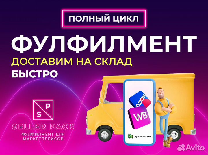 Фулфилмент для маркетплейсов/упаковка/wildberries