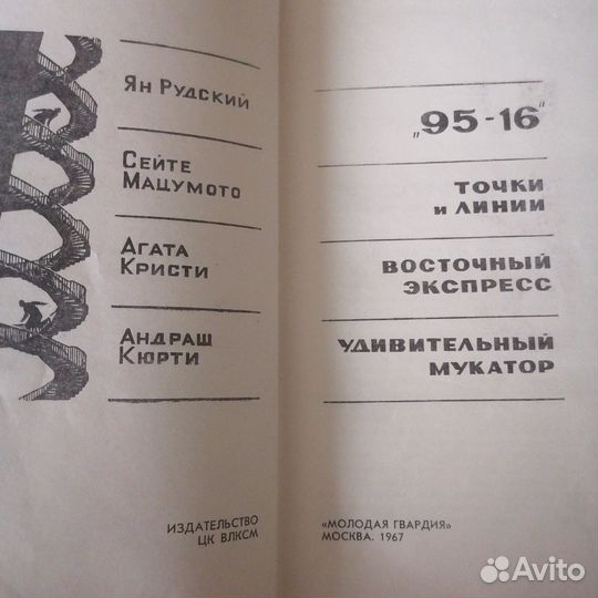 Новиков-Прибой (Цусима). Агата Кристи