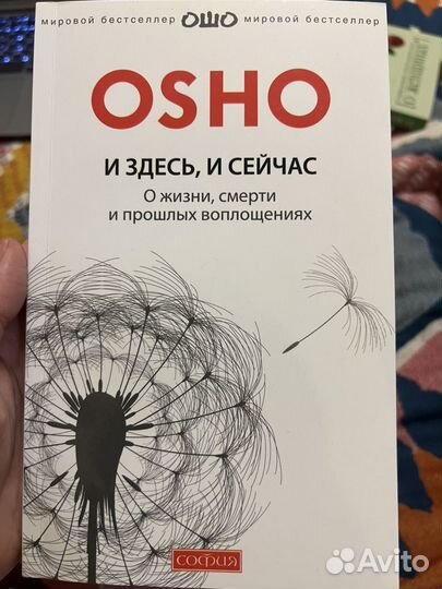 Книги Ошо, эзотерика