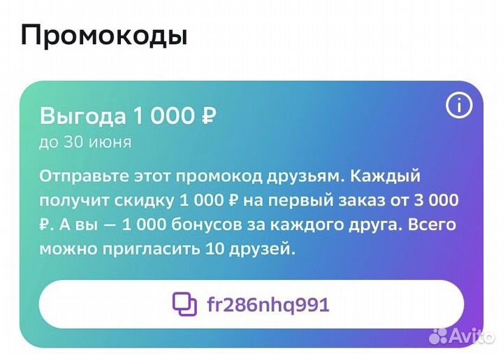 1000 от 2500 промокод