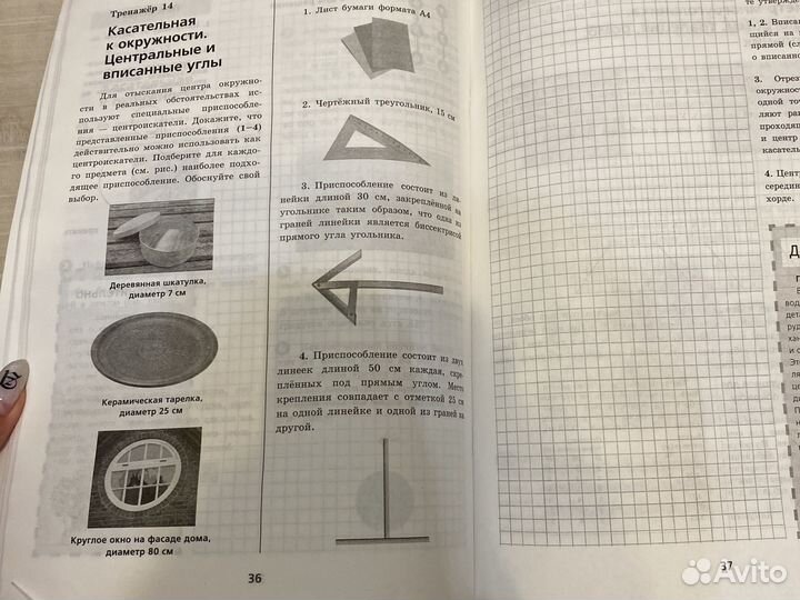 Тренажер по геометрии