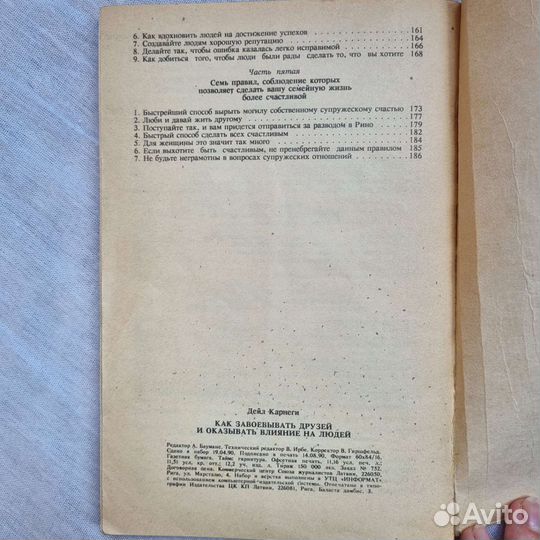 Л.Карнеги как завоевать друзей